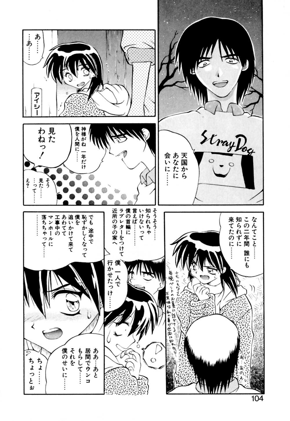 [Yamamoto Kenji] Dokudenpa Boogie page 104 full