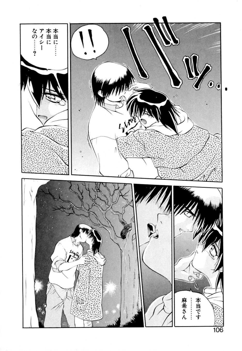 [Yamamoto Kenji] Dokudenpa Boogie page 106 full