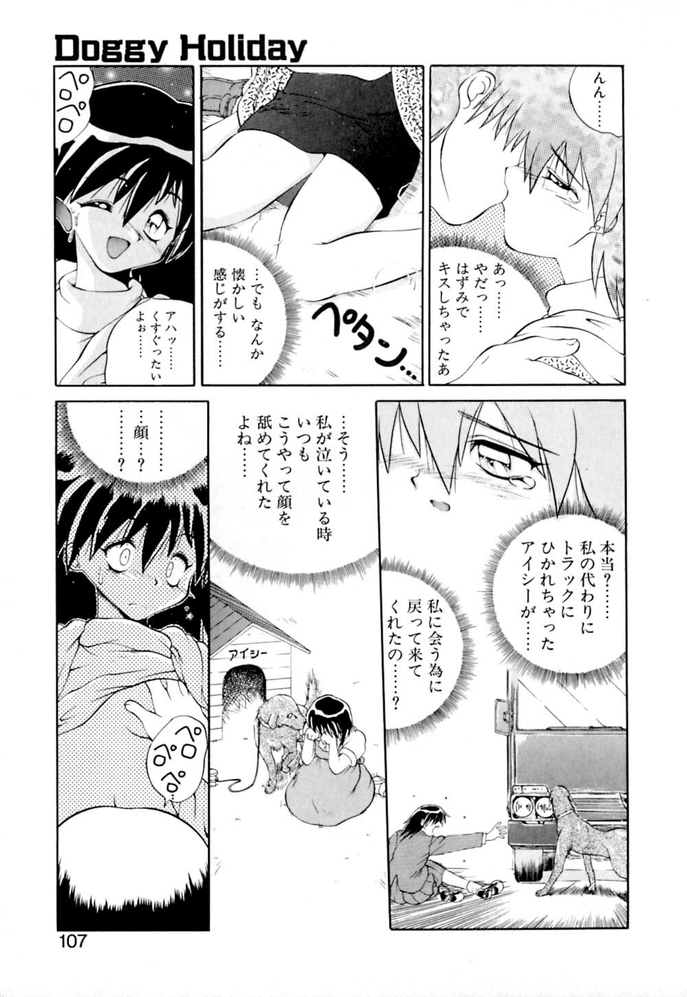 [Yamamoto Kenji] Dokudenpa Boogie page 107 full