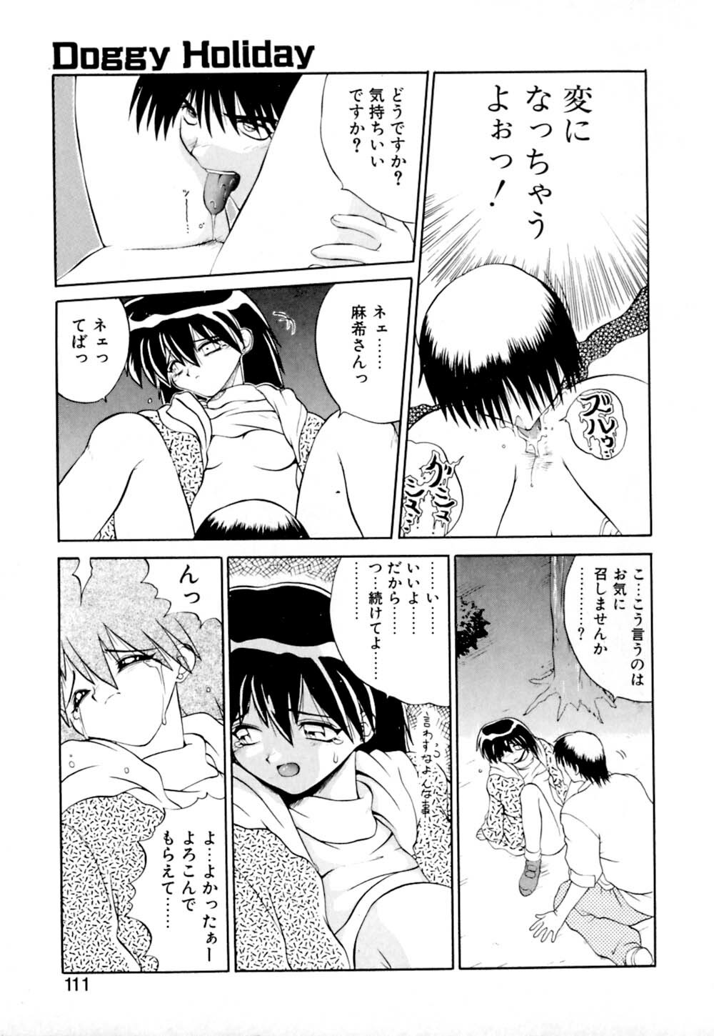 [Yamamoto Kenji] Dokudenpa Boogie page 111 full