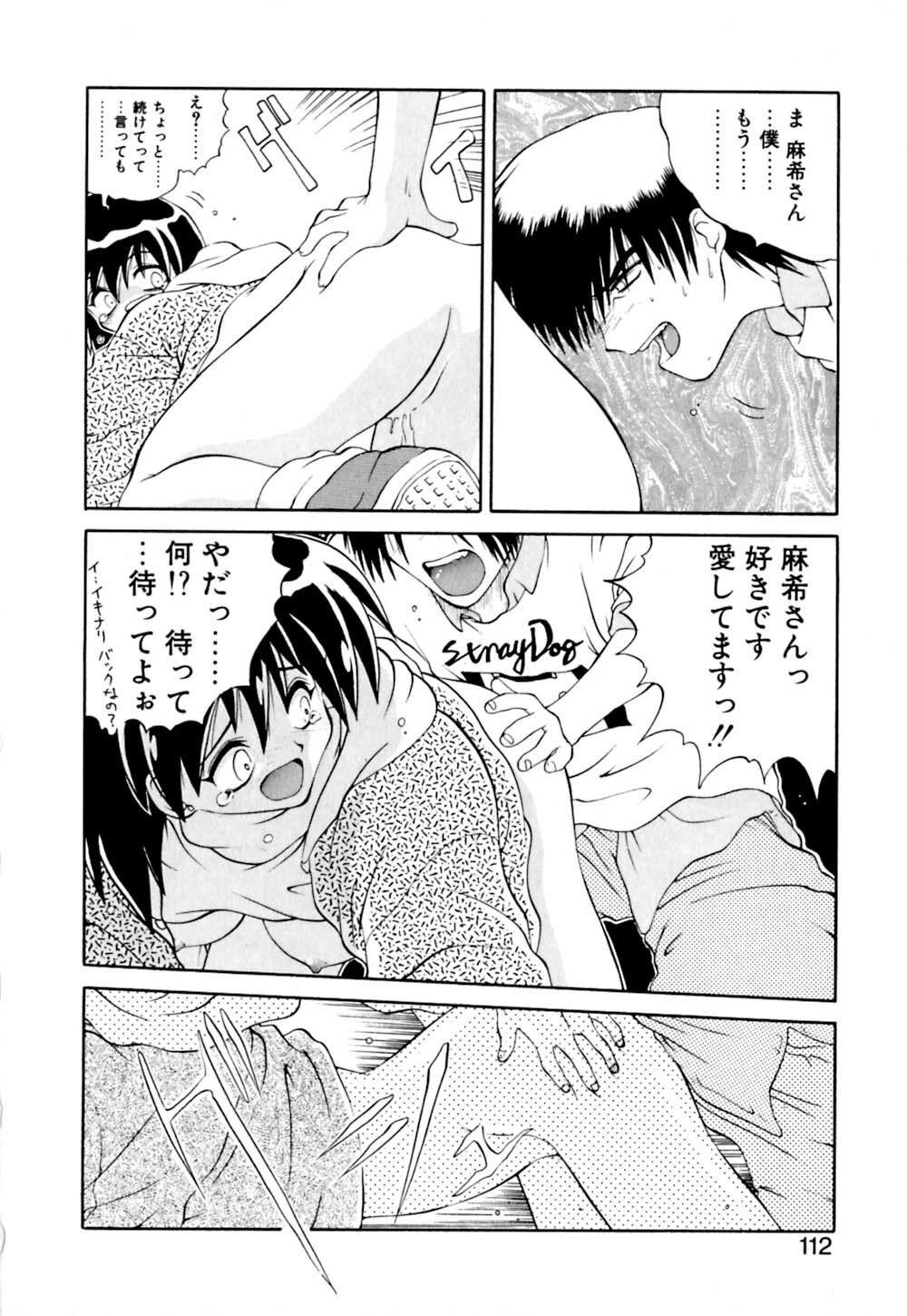 [Yamamoto Kenji] Dokudenpa Boogie page 112 full
