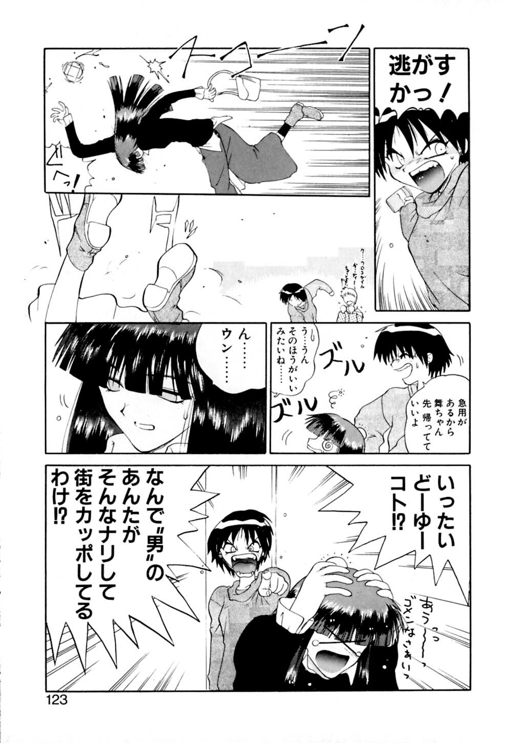 [Yamamoto Kenji] Dokudenpa Boogie page 123 full