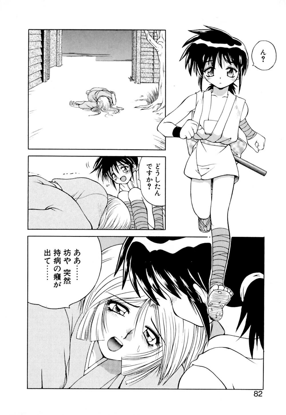 [Yamamoto Kenji] Dokudenpa Boogie page 83 full