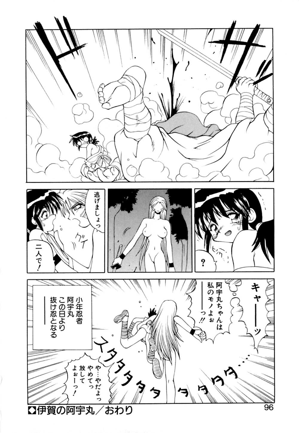 [Yamamoto Kenji] Dokudenpa Boogie page 96 full
