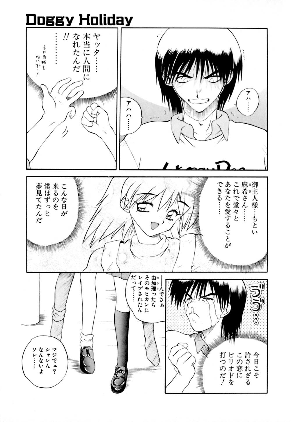 [Yamamoto Kenji] Dokudenpa Boogie page 99 full