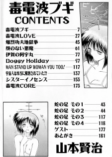 [Yamamoto Kenji] Dokudenpa Boogie - page 7