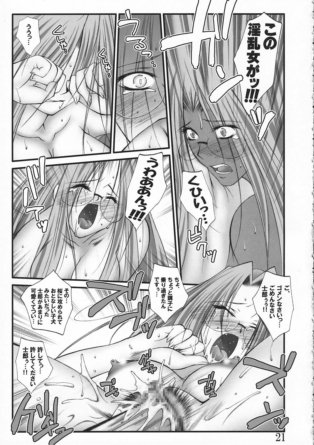 (SC32) [Bousousuwanchika (Katouchan-ta)] SHOOTING STAR! (Fate/hollow ataraxia) page 20 full