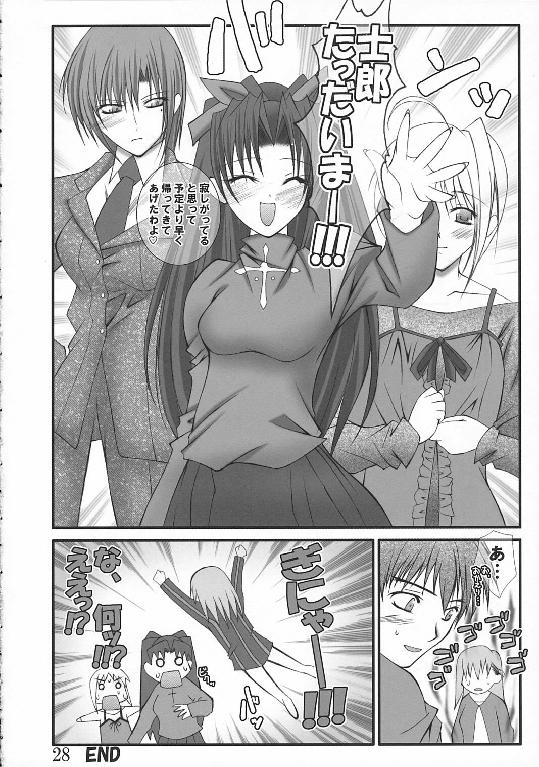 (SC32) [Bousousuwanchika (Katouchan-ta)] SHOOTING STAR! (Fate/hollow ataraxia) page 27 full