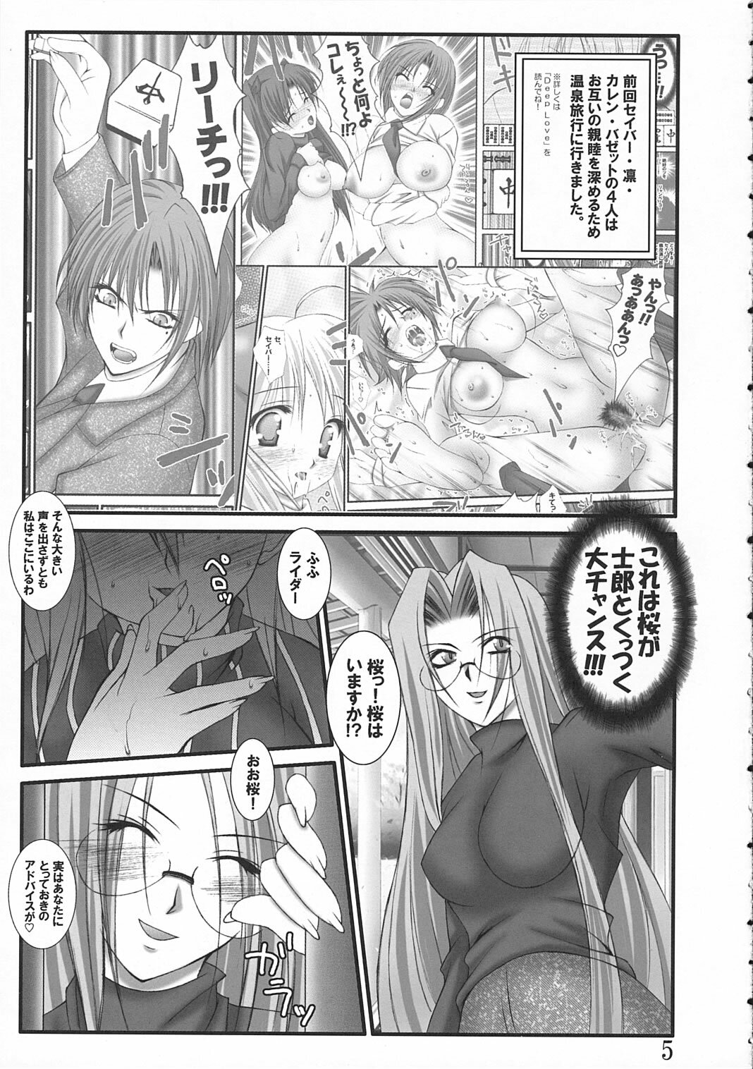 (SC32) [Bousousuwanchika (Katouchan-ta)] SHOOTING STAR! (Fate/hollow ataraxia) page 4 full