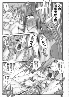 (SC32) [Bousousuwanchika (Katouchan-ta)] SHOOTING STAR! (Fate/hollow ataraxia) - page 20