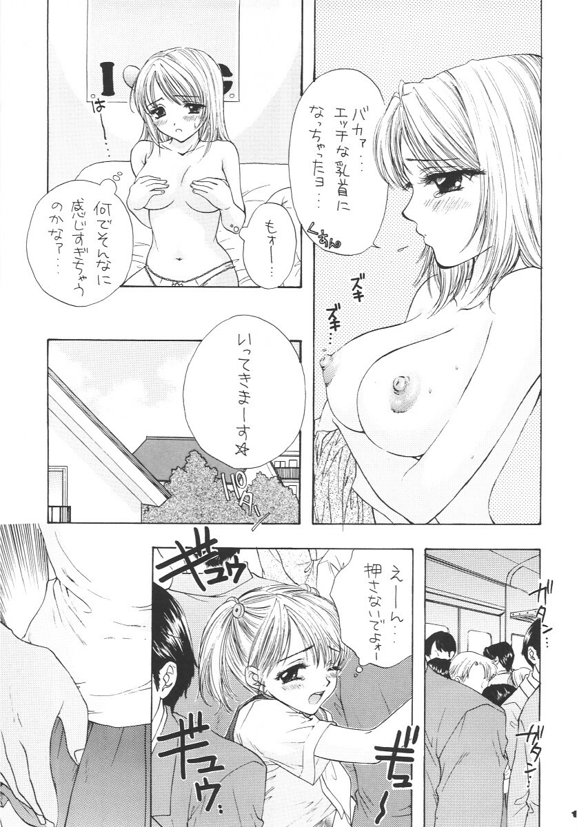 (CR31) [BEAT-POP (Ozaki Miray)] Instant Setsunashugi (The Great Escape) page 10 full