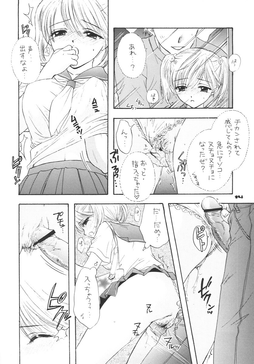 (CR31) [BEAT-POP (Ozaki Miray)] Instant Setsunashugi (The Great Escape) page 13 full