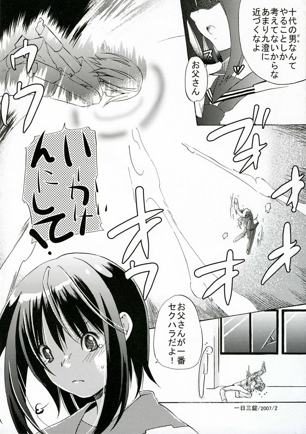 (SC34) [Ichinichi Sanjou (Jinguu Kozue)] Hx1 (Mx0) page 8 full