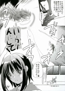 (SC34) [Ichinichi Sanjou (Jinguu Kozue)] Hx1 (Mx0) - page 8