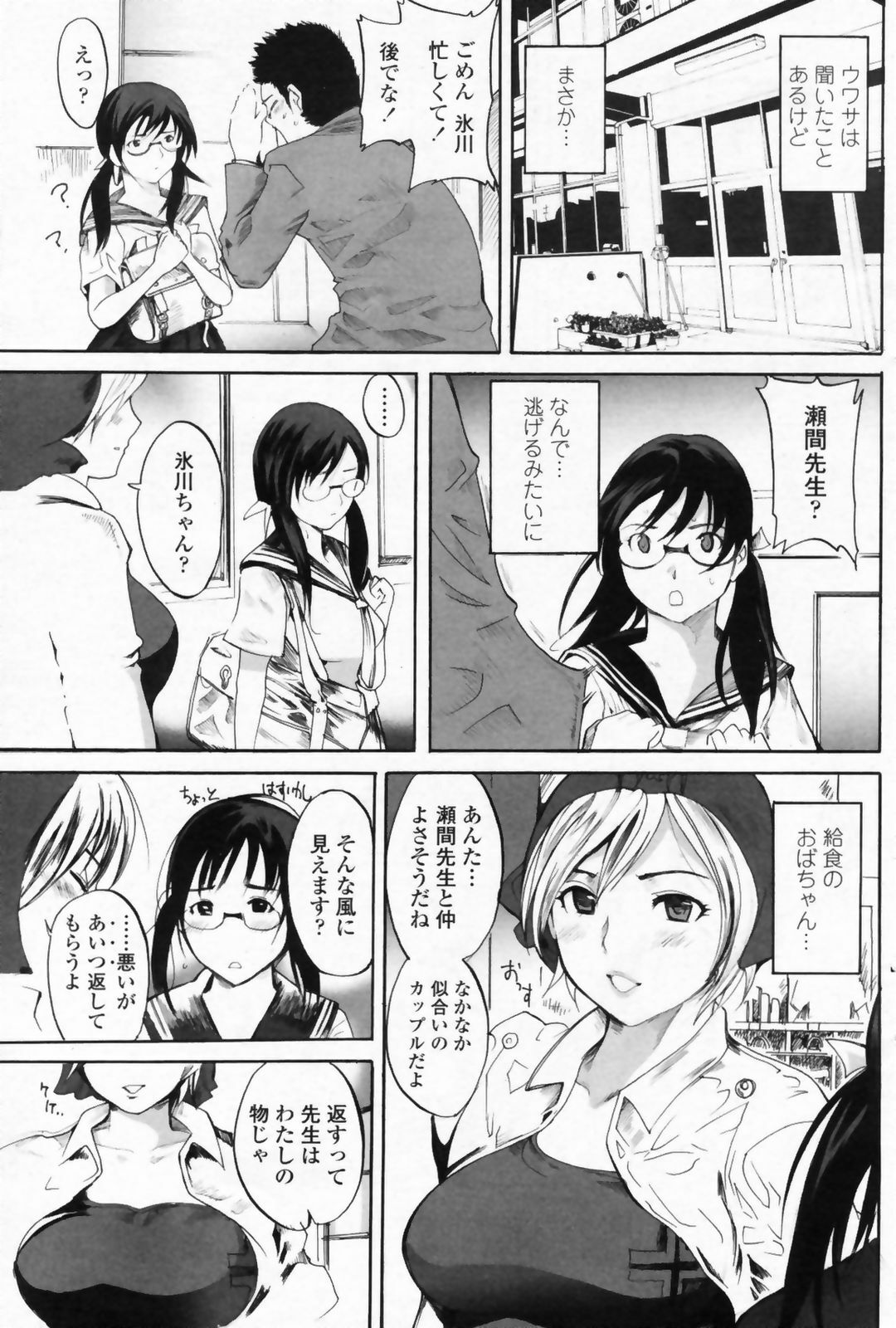 COMIC Penguin Club Sanzokuban 2008-09 page 113 full