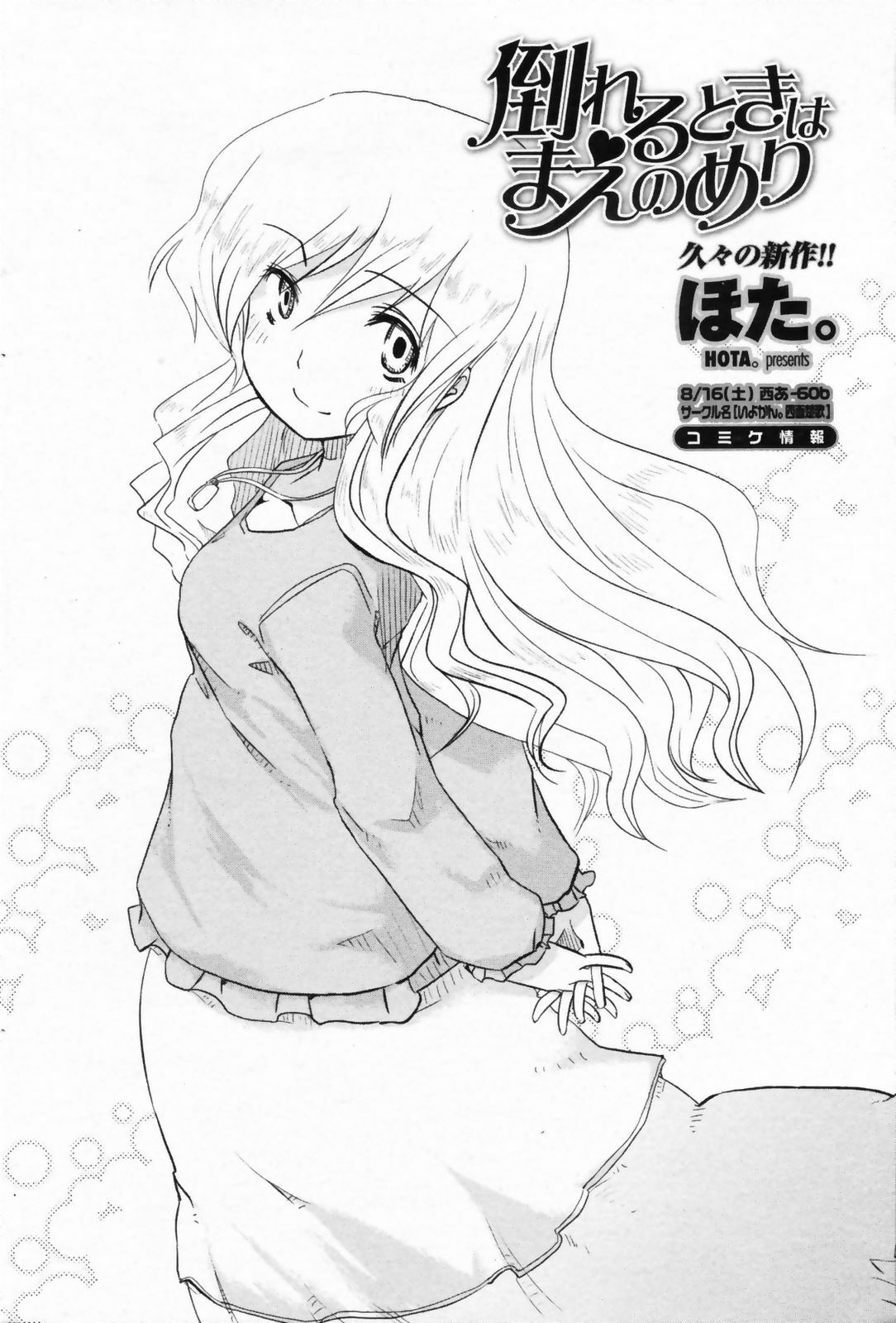 COMIC Penguin Club Sanzokuban 2008-09 page 146 full
