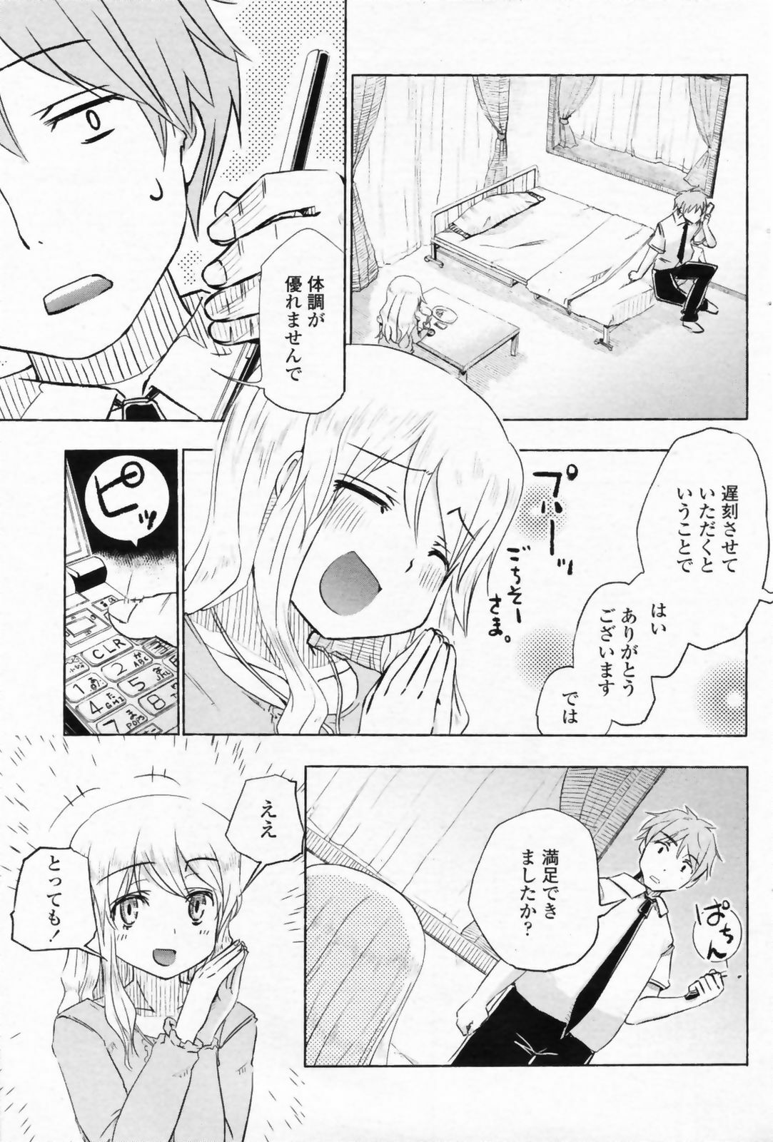 COMIC Penguin Club Sanzokuban 2008-09 page 147 full