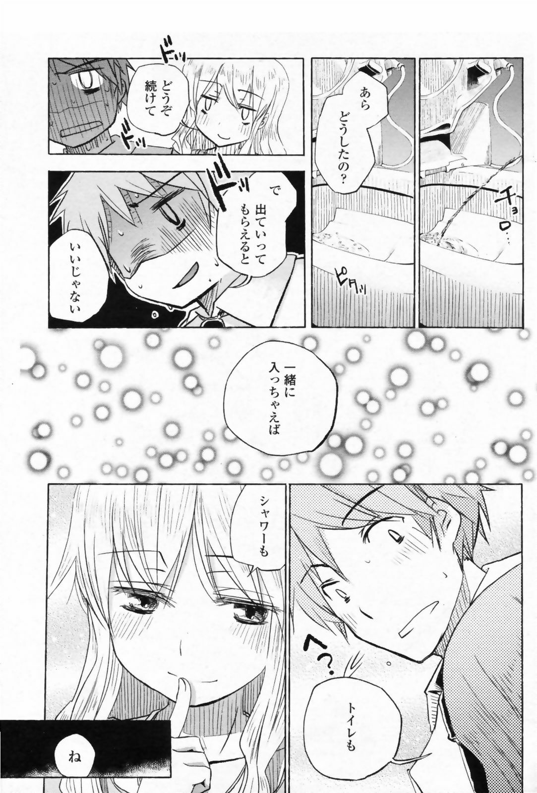 COMIC Penguin Club Sanzokuban 2008-09 page 149 full