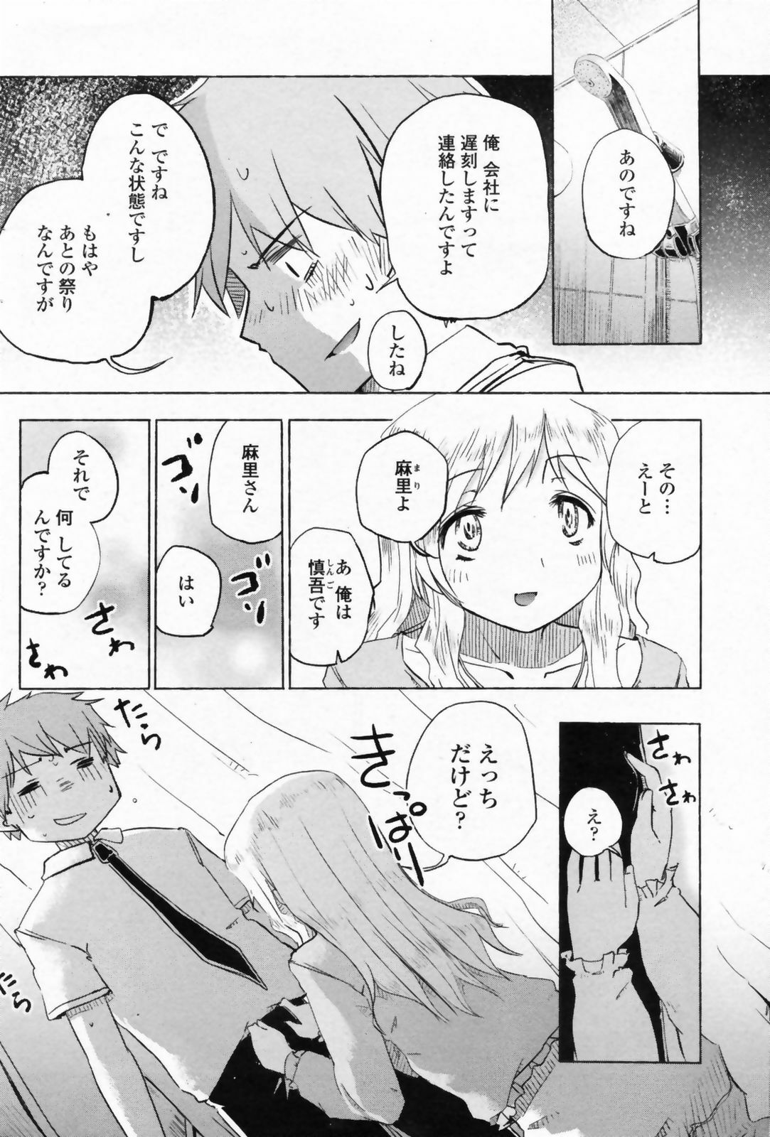 COMIC Penguin Club Sanzokuban 2008-09 page 150 full