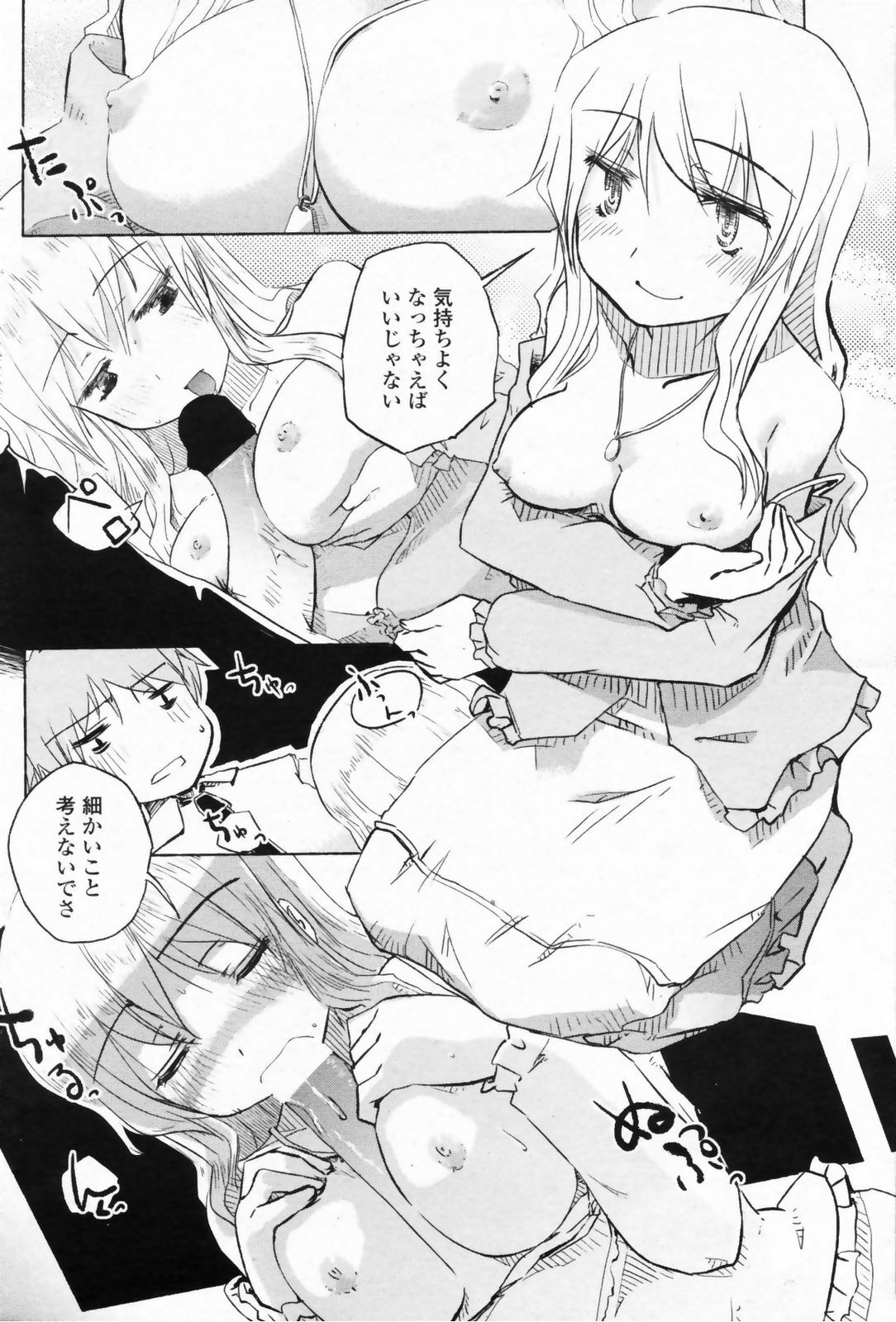 COMIC Penguin Club Sanzokuban 2008-09 page 152 full
