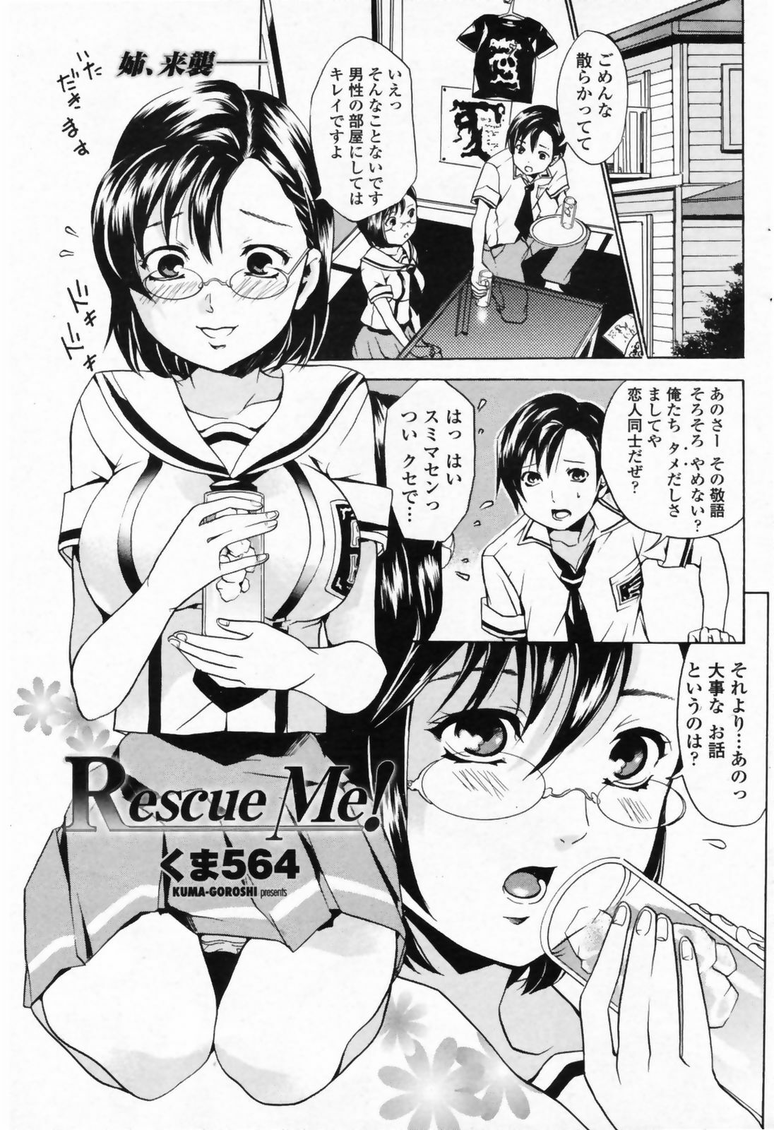 COMIC Penguin Club Sanzokuban 2008-09 page 167 full