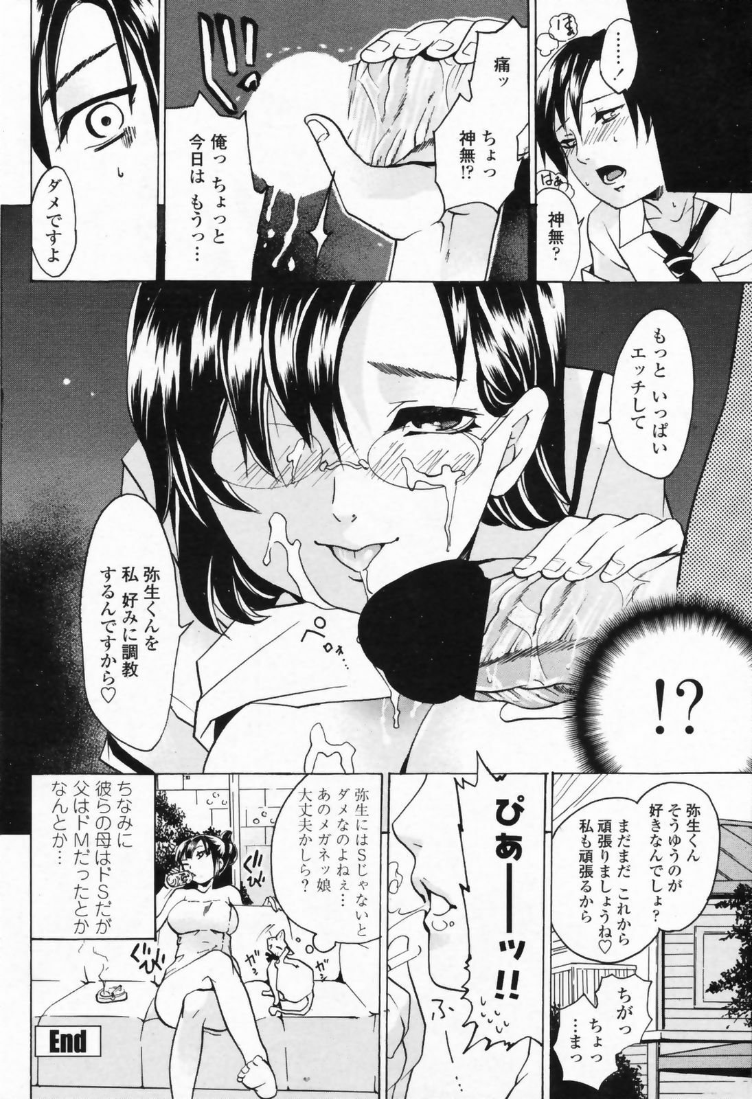 COMIC Penguin Club Sanzokuban 2008-09 page 186 full