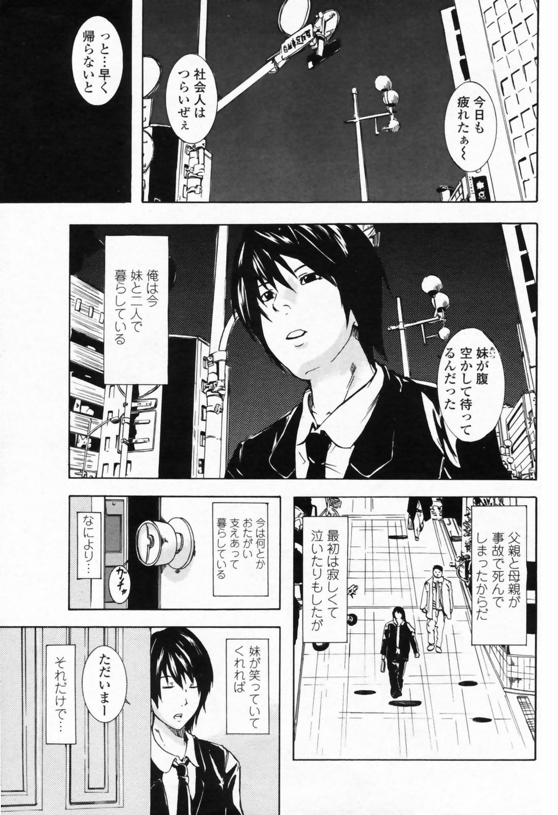 COMIC Penguin Club Sanzokuban 2008-09 page 187 full