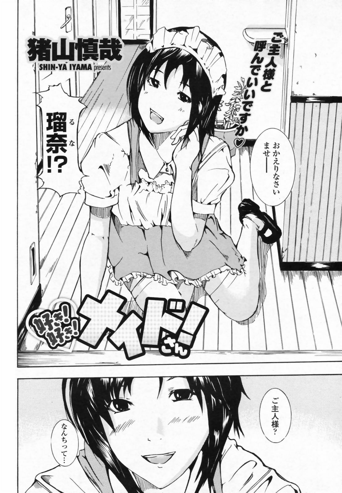 COMIC Penguin Club Sanzokuban 2008-09 page 188 full
