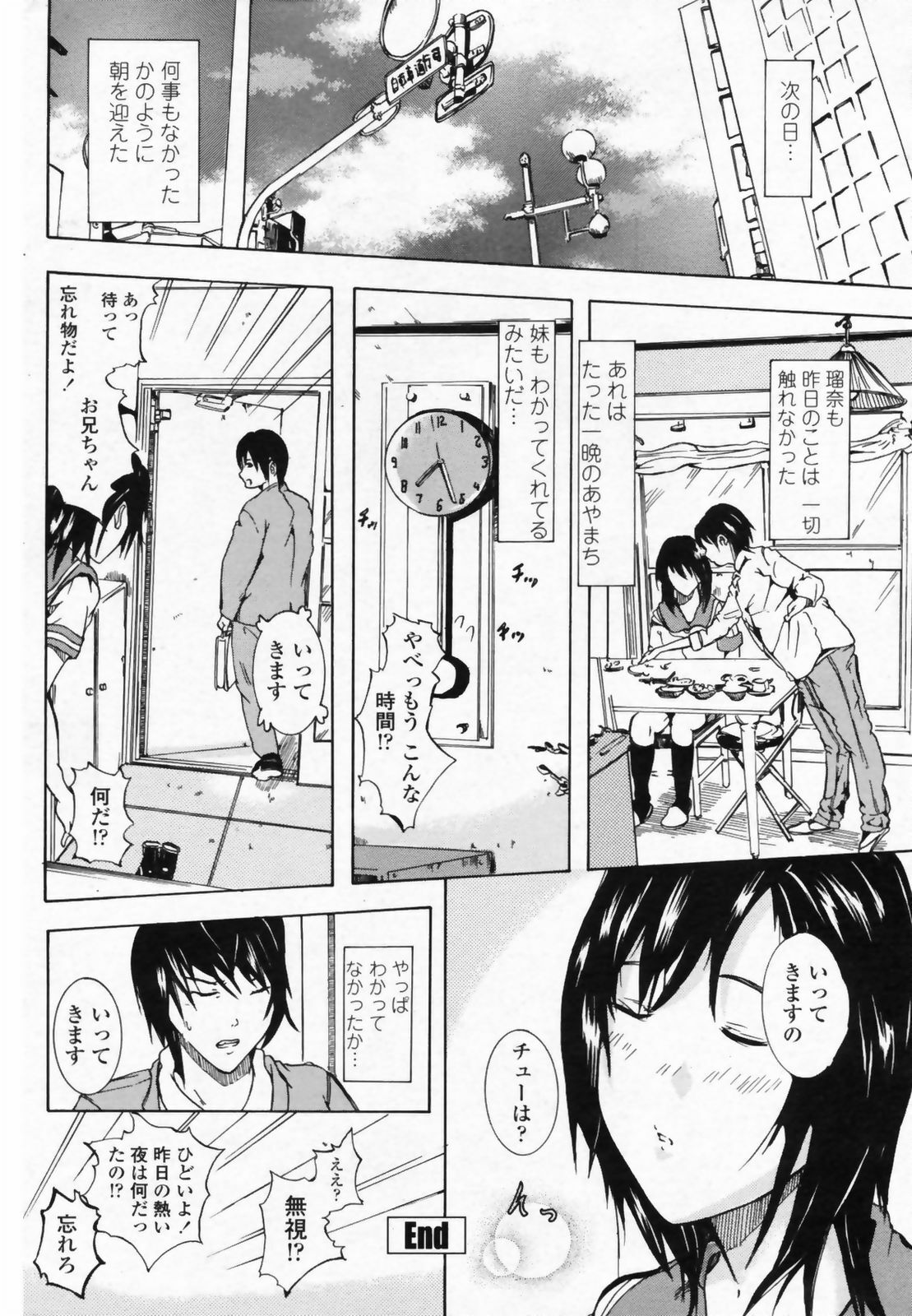 COMIC Penguin Club Sanzokuban 2008-09 page 202 full