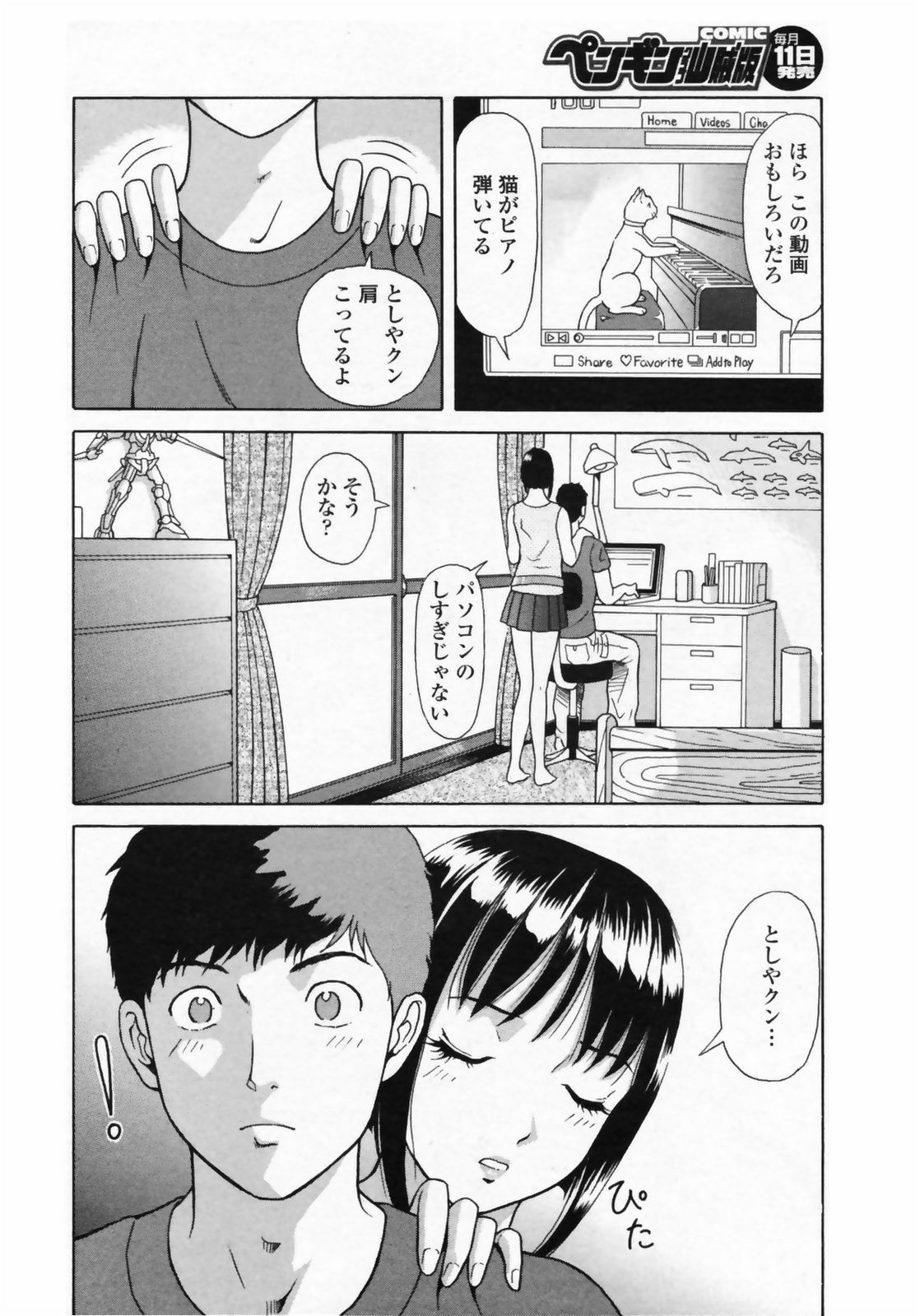 COMIC Penguin Club Sanzokuban 2008-09 page 208 full