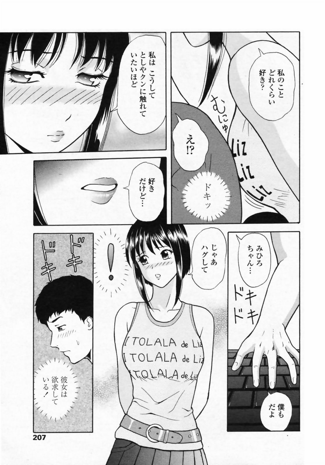 COMIC Penguin Club Sanzokuban 2008-09 page 209 full