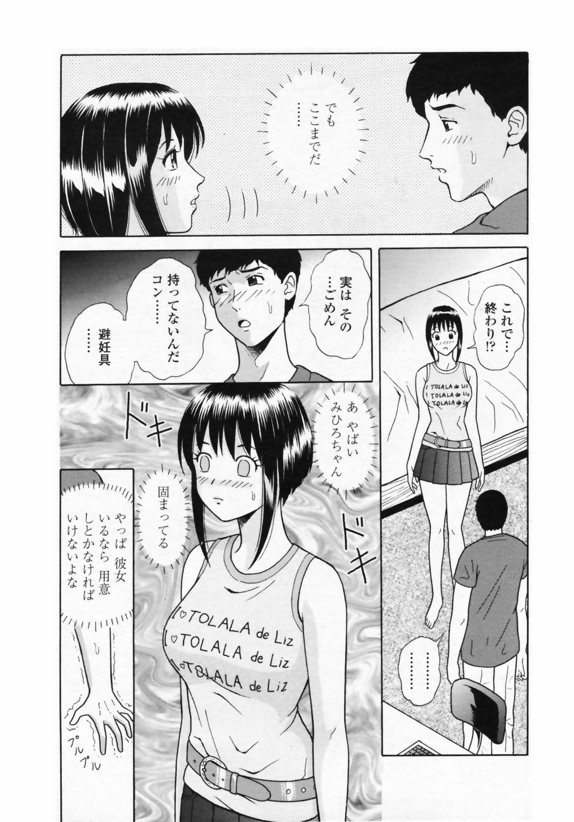 COMIC Penguin Club Sanzokuban 2008-09 page 211 full