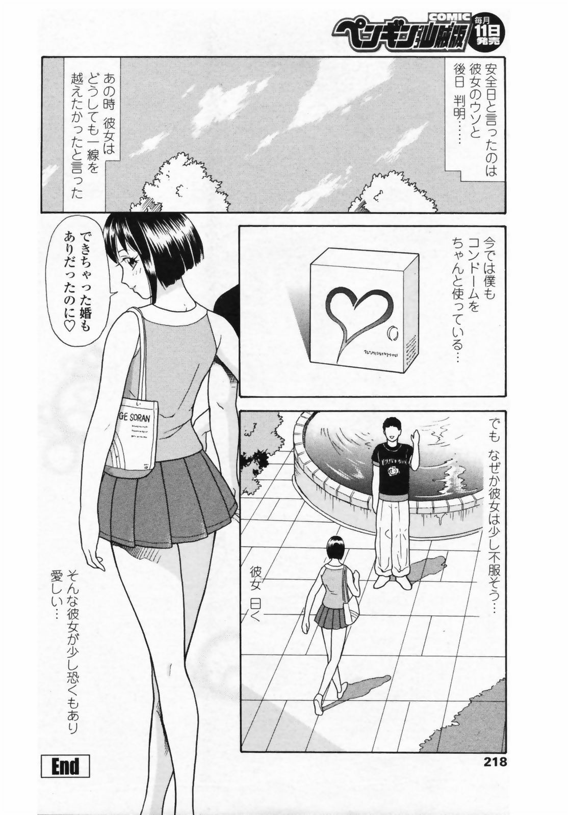 COMIC Penguin Club Sanzokuban 2008-09 page 220 full