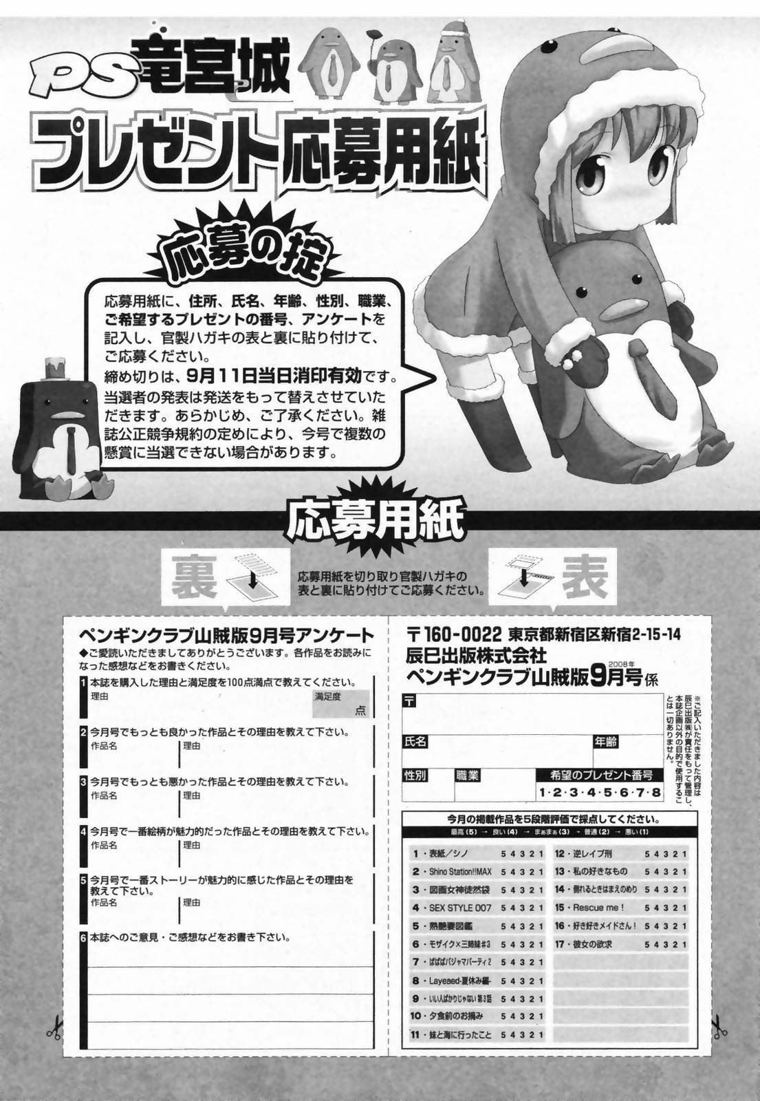 COMIC Penguin Club Sanzokuban 2008-09 page 234 full