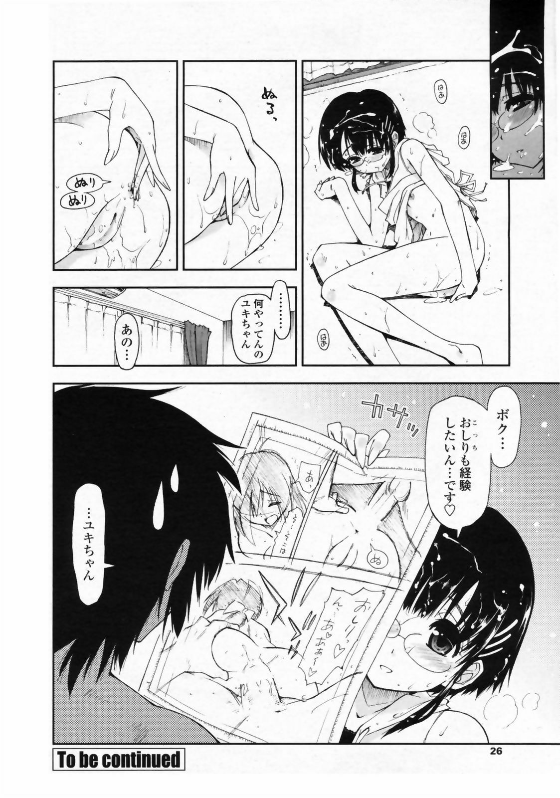 COMIC Penguin Club Sanzokuban 2008-09 page 28 full