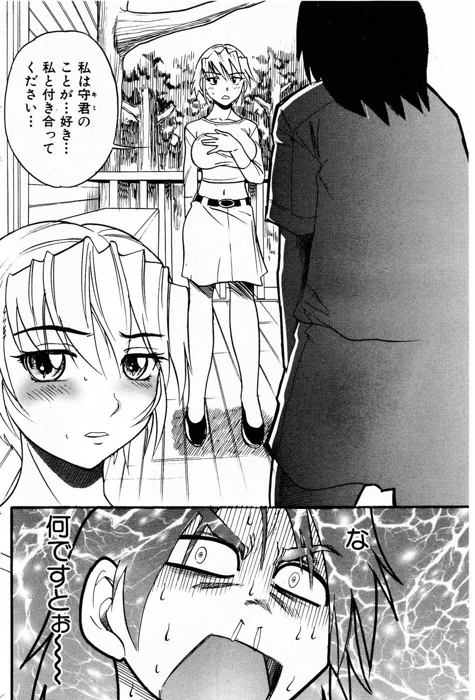 [Distance] Ochiru Tenshi Vol.03 - INCOMPLETE page 14 full