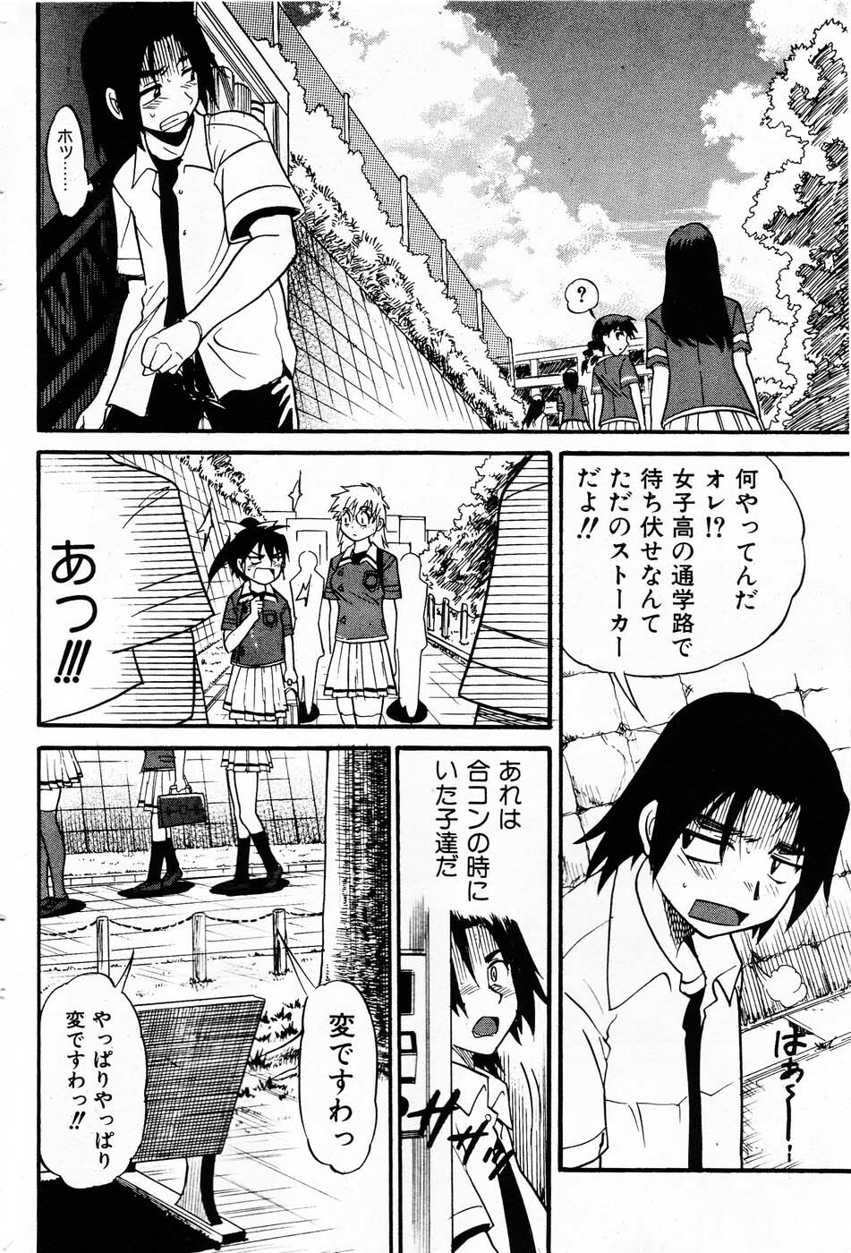 [Distance] Ochiru Tenshi Vol.03 - INCOMPLETE page 2 full