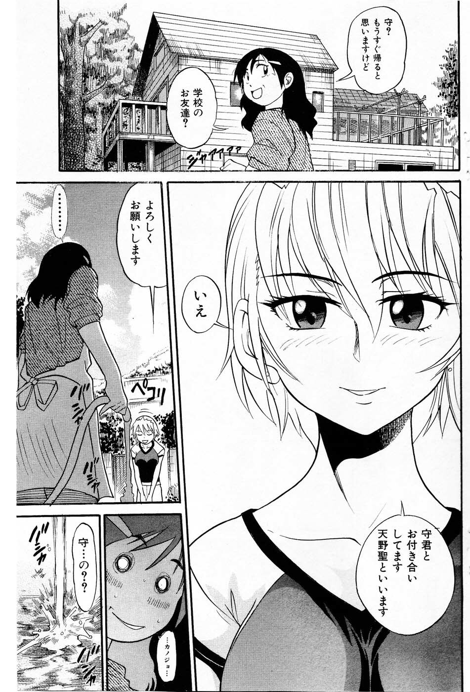 [Distance] Ochiru Tenshi Vol.03 - INCOMPLETE page 25 full