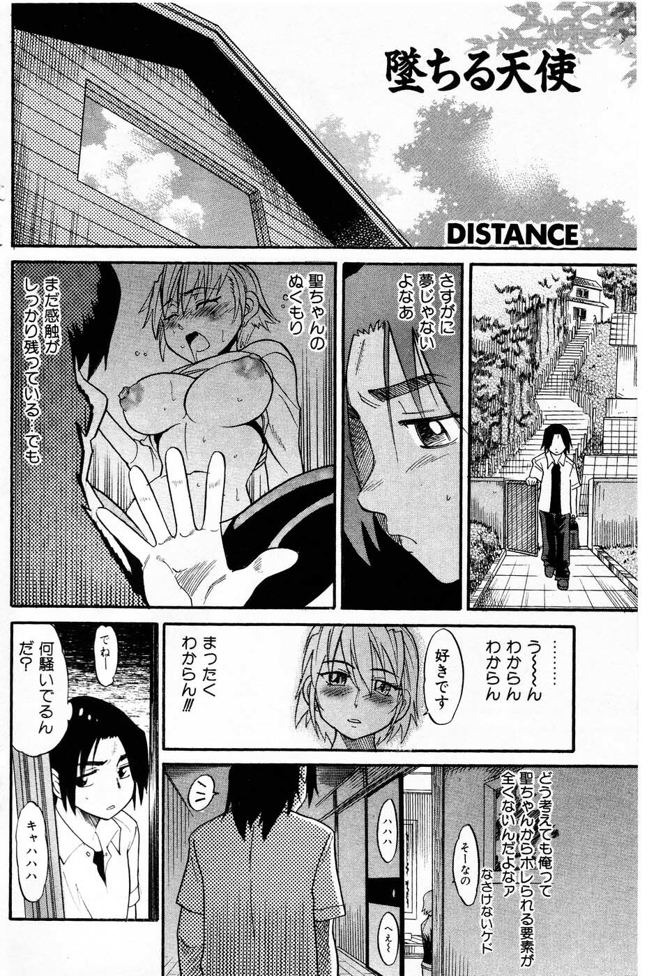 [Distance] Ochiru Tenshi Vol.03 - INCOMPLETE page 26 full