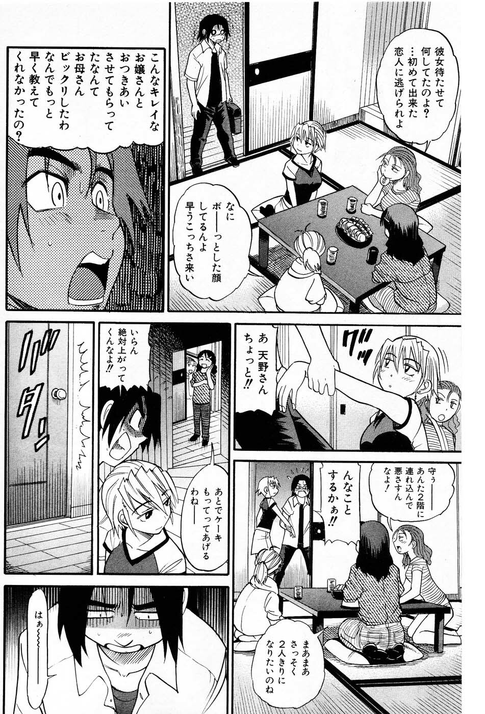 [Distance] Ochiru Tenshi Vol.03 - INCOMPLETE page 28 full