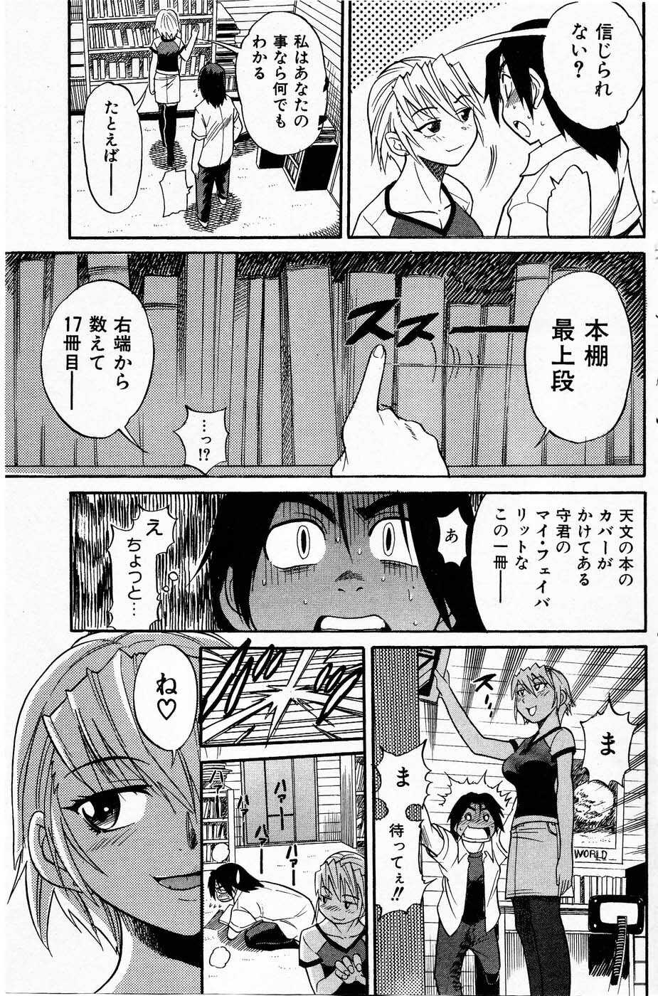 [Distance] Ochiru Tenshi Vol.03 - INCOMPLETE page 31 full