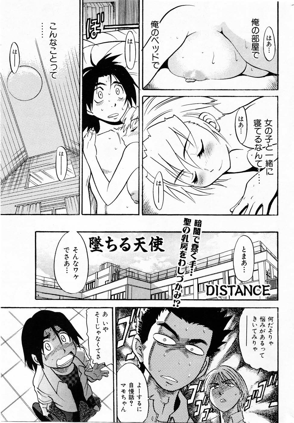 [Distance] Ochiru Tenshi Vol.03 - INCOMPLETE page 45 full