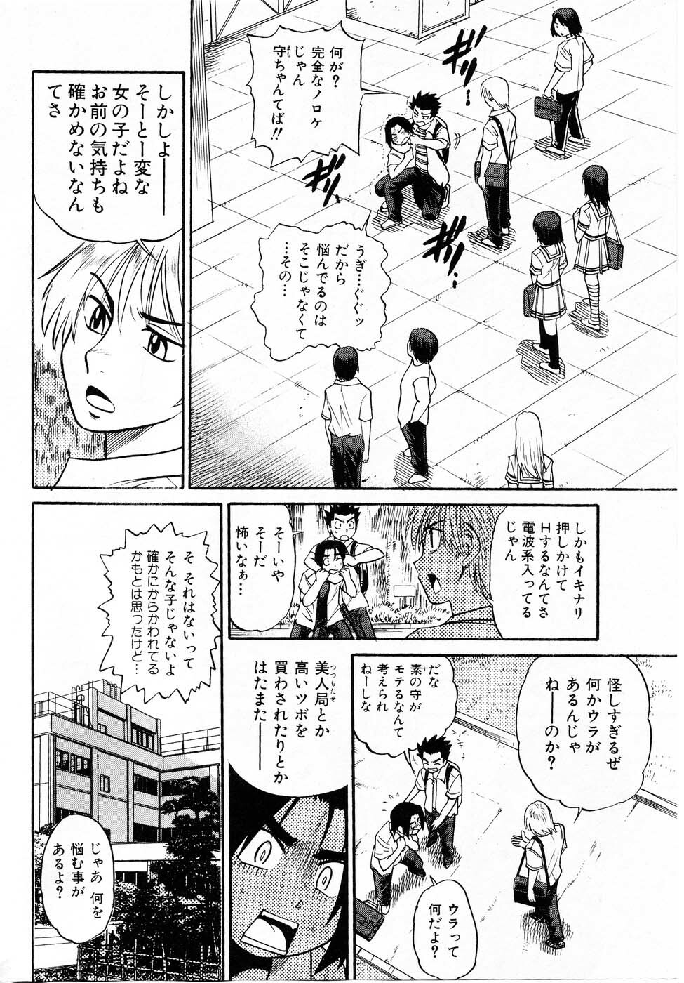 [Distance] Ochiru Tenshi Vol.03 - INCOMPLETE page 46 full