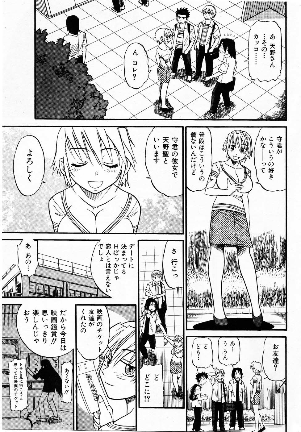 [Distance] Ochiru Tenshi Vol.03 - INCOMPLETE page 49 full