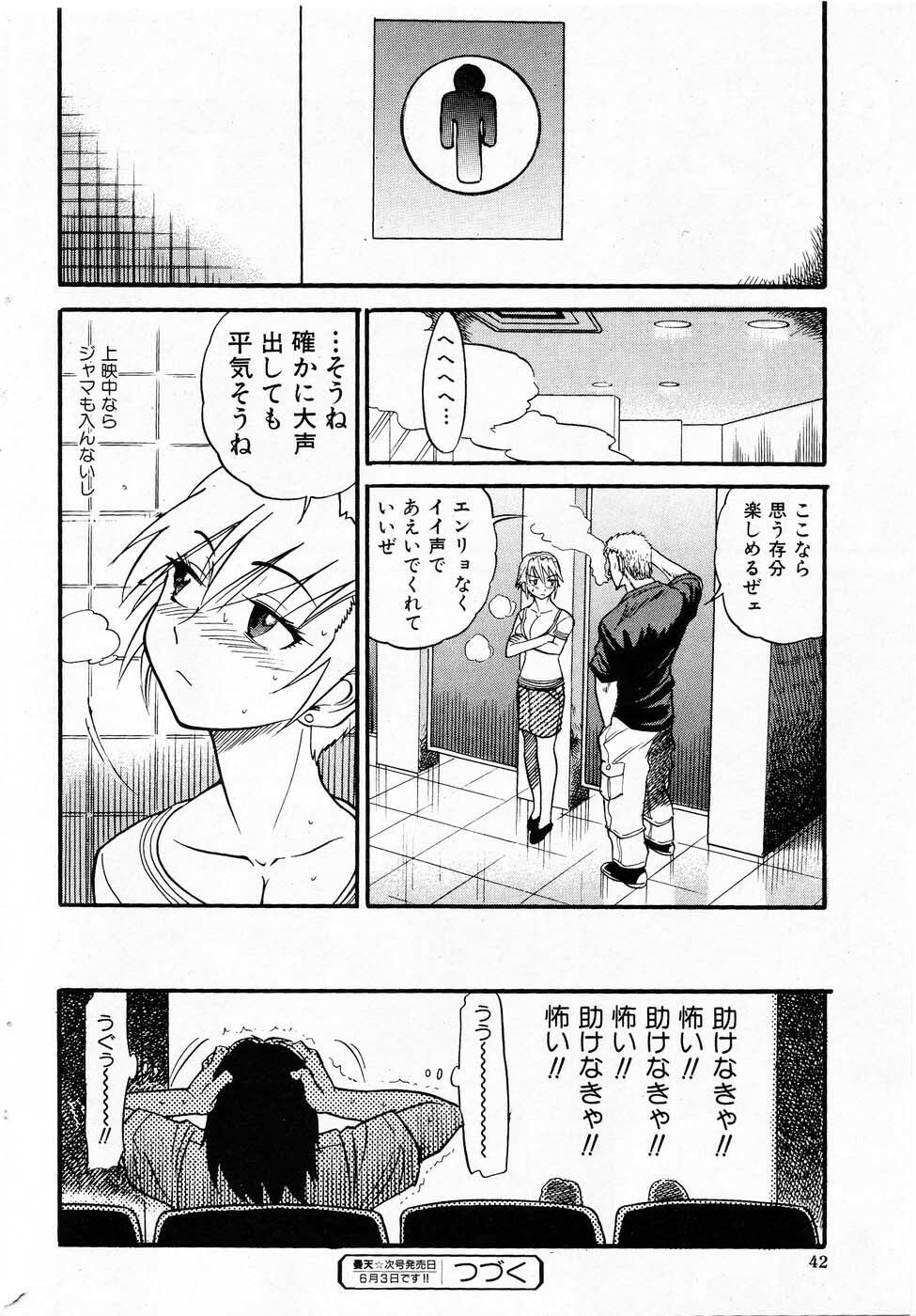 [Distance] Ochiru Tenshi Vol.03 - INCOMPLETE page 64 full