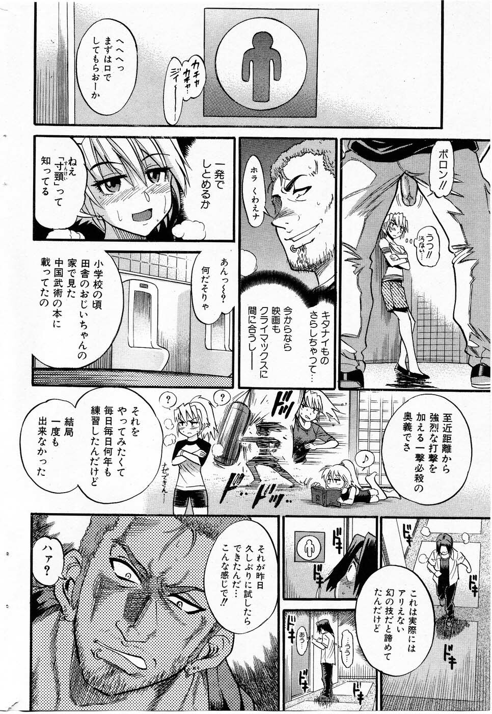 [Distance] Ochiru Tenshi Vol.03 - INCOMPLETE page 66 full