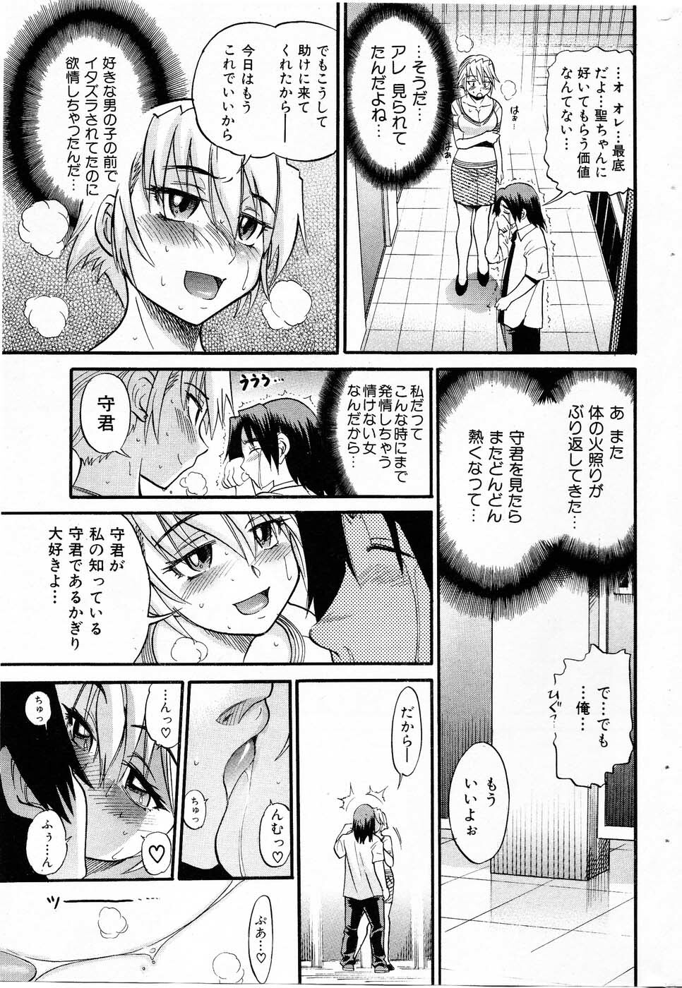 [Distance] Ochiru Tenshi Vol.03 - INCOMPLETE page 69 full