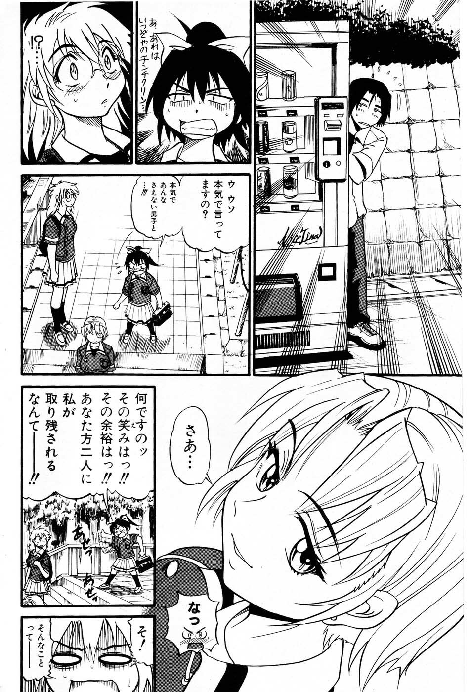 [Distance] Ochiru Tenshi Vol.03 - INCOMPLETE page 8 full