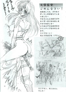 (C51) [Art Rakugaki (Aoki Reimu)] Kakutouko Megamix 2 (Various) - page 9