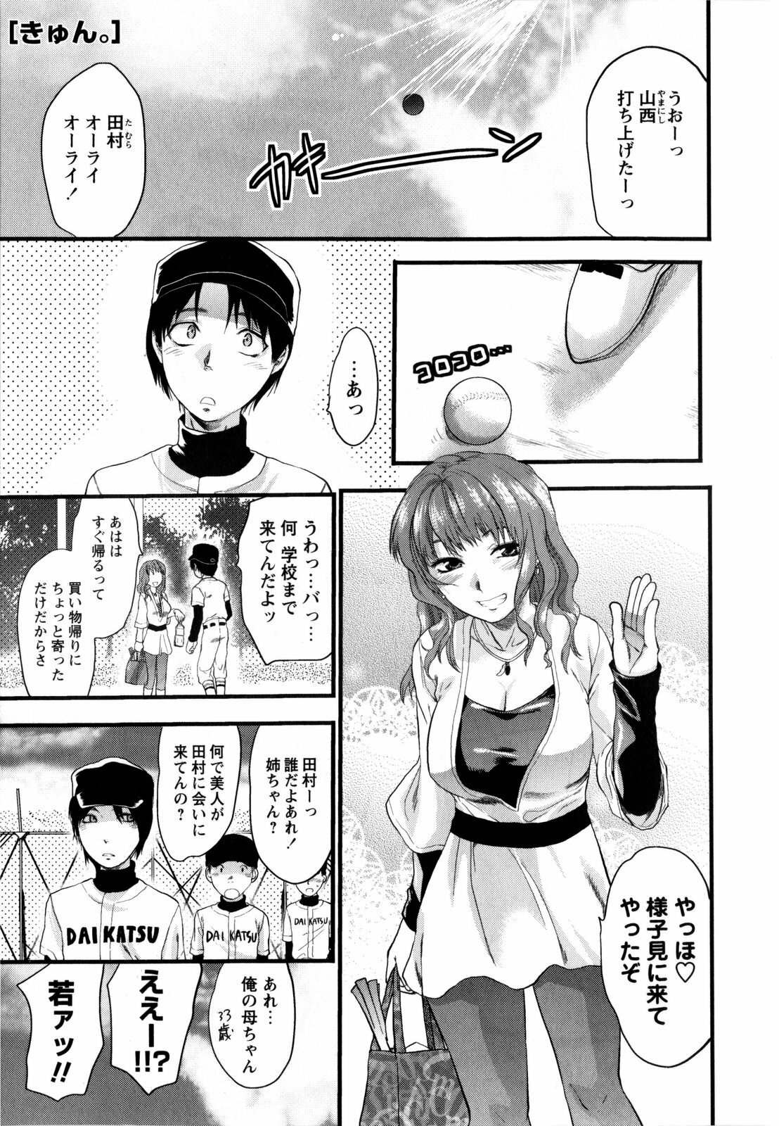 [Yuzuki N Dash] Mecha LOVE page 135 full